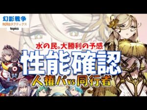 幻影戦争アムネリス性能!耐久◎火力◎速さ◎で鬼…50%以下回復や魔バリアで味方の生存力も高める尋常じゃない高性能ユニット。水の民は迷わずGO!!【 WAROFTHEVISIONS FFBE】