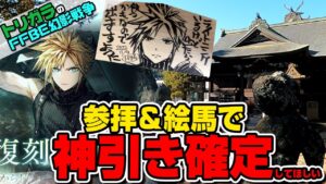 【FFBE幻影戦争】神頼みガチャ クラウド編