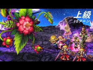 【FFBE】十二種族ラフレシア上級  そろそろ緩めで