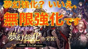 【FFBE幻影戦争】夢幻強化？ いいえ、無限強化です