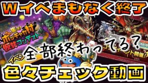 【ドラクエタクト】FFBE幻影戦争コラボ＆ハロウィンイベントが同時に終わるので…【周回とか錬金全部終わった？？】