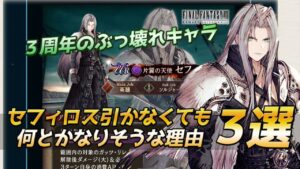 【FFBE幻影戦争】セフィロス引かない理由を捻り出して自分を納得させる