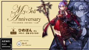 【ラジオ企画】FFBE幻影戦争 3周年特別ノラ企画『My 3rd Anniversary #7』 guest:ひめぽんさん