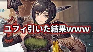 【ガチャ】ユフィを引いた結果ww マスアビ2追加まとめ付き【FFBE幻影戦争 WOTV】