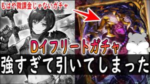 【FFBE幻影戦争】 もはや微課金じゃなくて草 ダークイフリートが強すぎて引いてしまった結果 【WOTV】