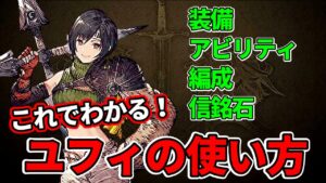 【解説】ユフィの使い方【FFBE幻影戦争 WOTV】