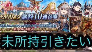 【FFBE幻影戦争】感謝の100連無料ガチャ!