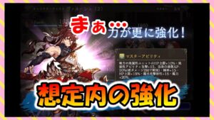 【FFBE幻影戦争】性能は！？ガーブル・ヴァルーシュ等マスアビ2見ていくっ