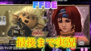 【FFBE】祝!アビスに招待されましたがもやもや!!新キャラ狙って召喚フェスガチャ!!(20221110)