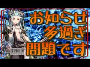 【FFBE幻影戦争】3周年アプデ情報!!