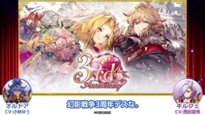 【FFBE幻影戦争】＜3周年記念＞キャラクター掛け合い動画【オルドア×キルフェ編】