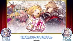 【FFBE幻影戦争】<3周年記念>キャラクター掛け合い動画【グラセラ×カディア編】