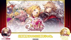 【FFBE幻影戦争】<3周年記念>キャラクター掛け合い動画【モント×マシュリー編】