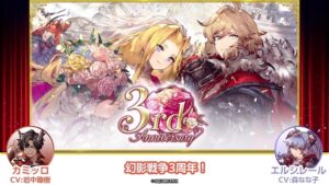【FFBE幻影戦争】＜3周年記念＞キャラクター掛け合い動画【カミッロ×エルシレール編】