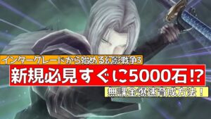 【FFBE幻影戦争】新規爆速強化!すぐに5000幻導石 セフィロスフル覚醒!その3!【無課金】