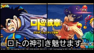 FFBE ロトの紋章コラボガチャ!50000ラピス使ってガチャブン回し!!