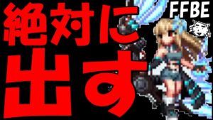 【FFBE】7周年ユニット出るまで諦めまてん!!今度こそは出す!!【Final Fantasy BRAVE EXVIUS】