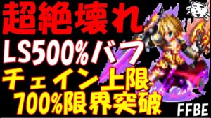 【FFBE】緋炎を纏いしレインが超絶ぶっ壊れでヤバすぎる!!緋炎を纏いしレイン性能レビュー!!【Final Fantasy BRAVE EXVIUS】