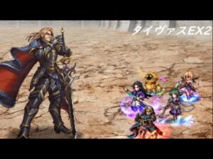 【FFBE】王国最強の座を巡ってLv4  難易度の格差が凄い