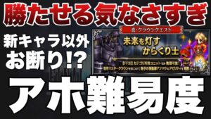 【FFBE】未来を灯すからくり士Lv4がヤバすぎる!新キャラ以外お断り!!
