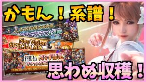 【FFBE】NV確定チケットorチケットガチャで目指せ魔将コンプ♯431【無課金】