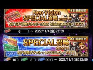 【FFBE】SP召喚チケット2022/10を最終日に122連召喚してみたら、初っ端から赤が!!