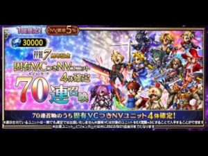 【FFBE】固有VCNV4体確定70連とSP召喚チケット全部使ってみた【202211】