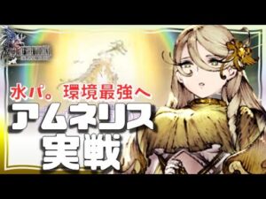 幻影戦争Lv140アムネリス実戦!ムーブ次第で強さ激変。魔バリアHP自動回復 全部駆使して環境トップ!インフレの魔法代表。エアリスめっちゃめちゃ欲しいやん…【 WAROFTHEVISIONS FFBE