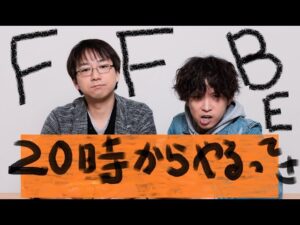 【日曜定期配信】配信中にMつんに怒られたので枠を取り直しました…【FFBEロト紋コラボ雑談】