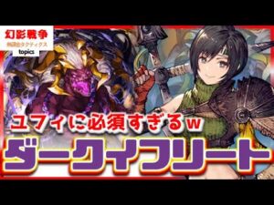 幻影戦争 ダークイフリートVC性能!ユフィピサロ火の回避にジャストマッチすぎ。抱き合わせすぎてアカンwここまでVCマッチさせてきたら召喚獣は回避以外?【 WAROFTHEVISIONS FFBE