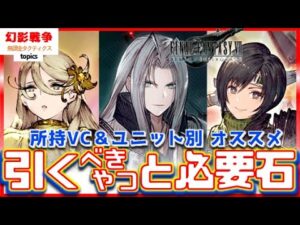 幻導石に換算したら現実が見えてきた。セフィロス＆ユフィ＆アムネリス！ どうやって周年X‘mas年末年始を乗り切るか…課金は計画的に！【 WAROFTHEVISIONS FFBE幻影戦争】