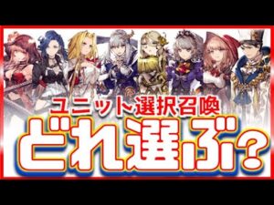 幻影戦争 選べるコスト100オススメ!合わせてVCも!これからも使えるユニット~先行き怪しいユニット。属性別に環境確認してく!アムネリス 旗セラ アライア◎【 WAROFTHEVISIONS FFBE