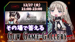 真面目にアンケートに答える。ユーザーアンケート2022年12月【FFBE幻影戦争 / WOTV】#L-004