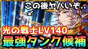 #391【幻影戦争】硬すぎて闇パ涙目!?生まれ変わった光の戦士LV140で暴走してみた【FFBE幻影戦争】