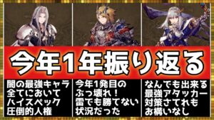 #402【幻影戦争】2022年の時代の流れを振り返ると色んな事がありましたね【FFBE幻影戦争】