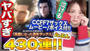 【CCFF7R】ザックスムービー&ボイス付き!2凸するまでいらっしゃいませ〜!!!【FFBE】クライシスコアFF7リユニオン