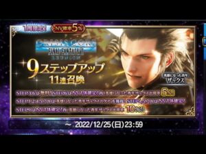 【FFBE】英雄になった青年ザックス/9ステップ召喚! うぉぉぉぉーーーー! ザーーーーッックス!!