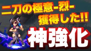 【FFBE】アバランチティファの強化が神過ぎる!二刀の極意 烈 習得!!