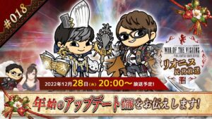 FFBE幻影戦争 公式サブ番組　～リオニス民営放送#18～