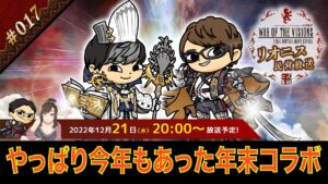【FFBE幻影戦争】やっぱり今年もあった!年末コラボ