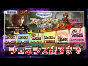 【FFBE】これが、愛の力 #79