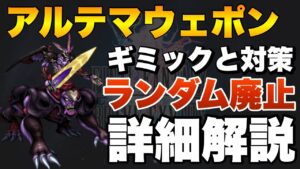 【FFBE】ビジョンズワールド、アルテマウェポンのギミック＆対策解説！