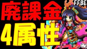 【FFBE】流石の廃課金ユニット!!サムライ チヅル性能レビュー!!【Final Fantasy BRAVE EXVIUS】