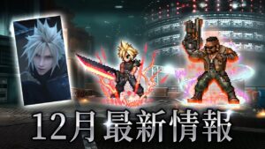 【FFBE Global】12月最新情報 ! 12/12上午十點首播 !