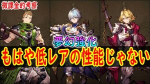 【FFBE幻影戦争】 ヴァライドが大変な事になってるけど大丈夫なのか・・・? 夢幻強化考察 【WOTV】