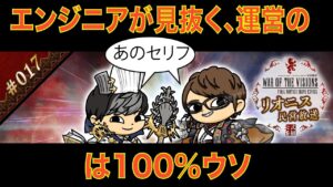 【FFBE幻影戦争】エンジニアが見抜く 運営がよく使う「あのセリフ」は100%ウソ