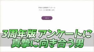 【FFBE幻影戦争】3周年版アンケートに真剣に取り組む男