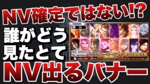 【FFBE】祝祭石35個、CGLBユニット確定10連ガチャ!
