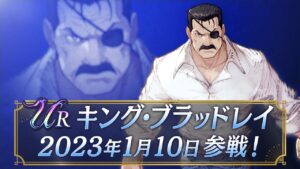 【FFBE幻影戦争】アニメ「鋼の錬金術師FA」コラボユニット『キング・ブラッドレイ』登場!