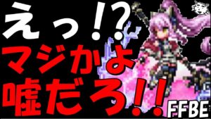 【FFBE】えっ！！嘘だと言ってくれ！！サクラ魔将の系譜が、、、【Final Fantasy BRAVE EXVIUS】